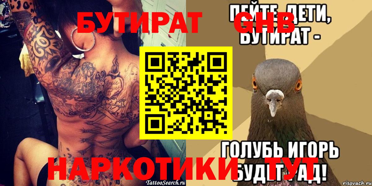 Бутират оксана  Вход с VPN  БУТИРАТ  Конаково 