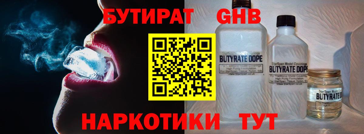 Бутират оксибутират Конаково
