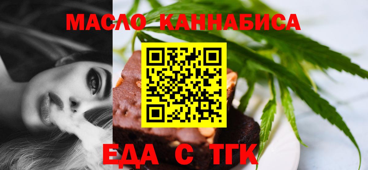 Еда ТГК марихуана  Вход с VPN  Конаково 