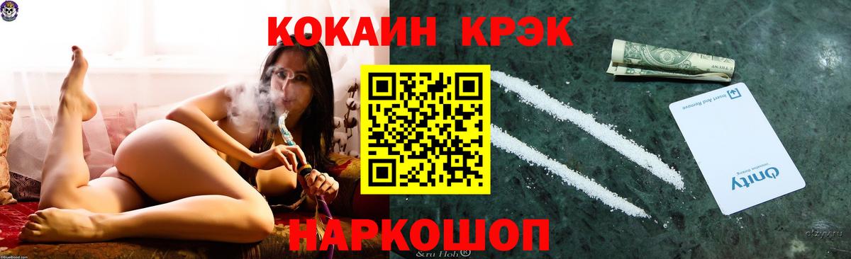 Cocaine 97%  Вход с VPN  Кокаин  Конаково 